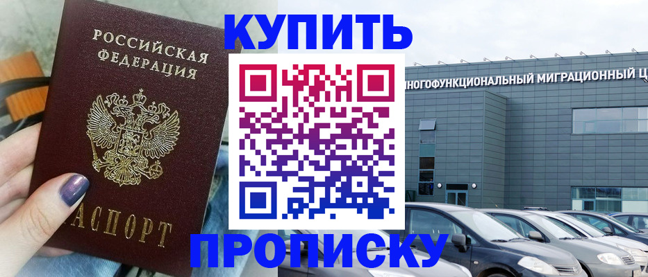 прописка штамп в Тверской области